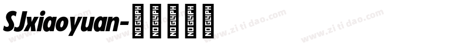 SJxiaoyuan字体转换