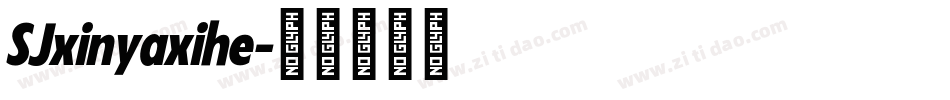 SJxinyaxihe字体转换