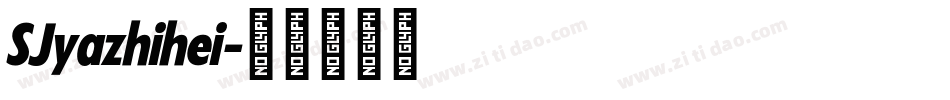 SJyazhihei字体转换