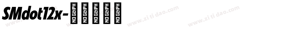 SMdot12x字体转换