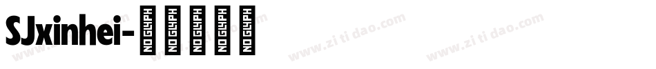 SJxinhei字体转换