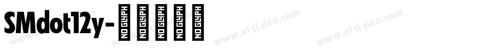SMdot12y字体转换
