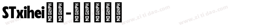STxihei普通字体转换