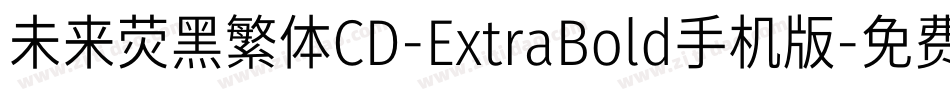 未来荧黑繁体CD-ExtraBold手机版字体转换