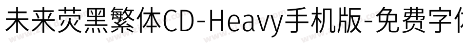 未来荧黑繁体CD-Heavy手机版字体转换