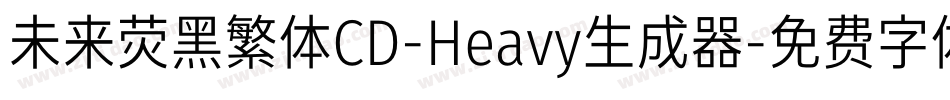 未来荧黑繁体CD-Heavy生成器字体转换
