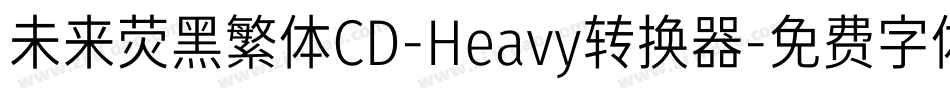 未来荧黑繁体CD-Heavy转换器字体转换