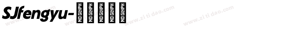SJfengyu字体转换