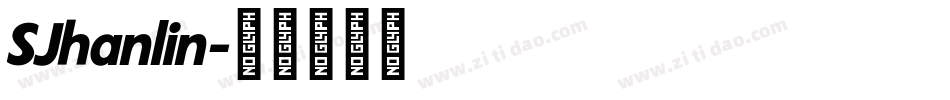 SJhanlin字体转换