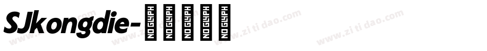 SJkongdie字体转换