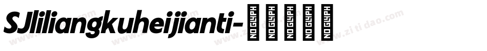 SJliliangkuheijianti字体转换