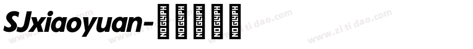 SJxiaoyuan字体转换
