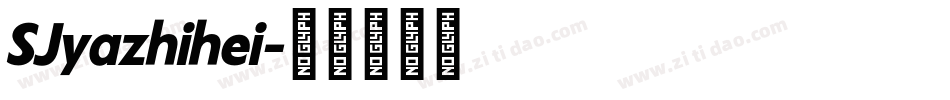 SJyazhihei字体转换