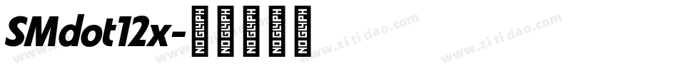 SMdot12x字体转换