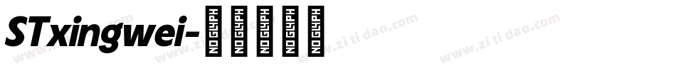 STxingwei字体转换