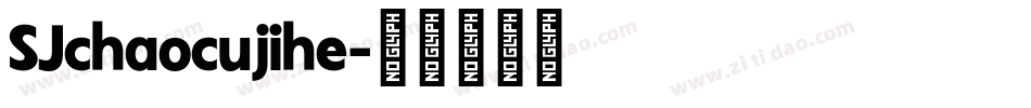 SJchaocujihe字体转换