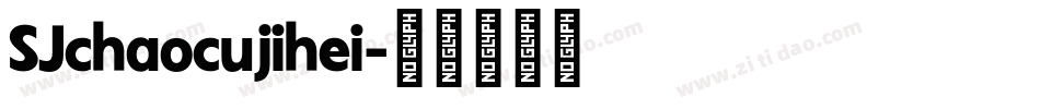 SJchaocujihei字体转换