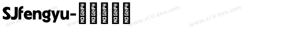 SJfengyu字体转换
