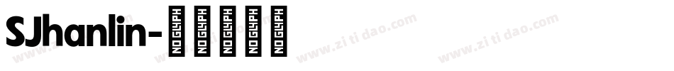 SJhanlin字体转换
