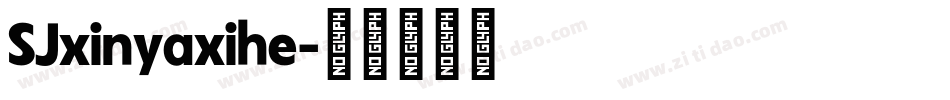 SJxinyaxihe字体转换