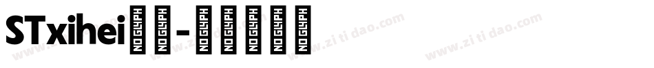 STxihei普通字体转换