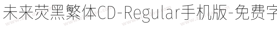 未来荧黑繁体CD-Regular手机版字体转换