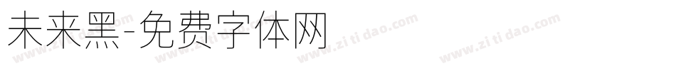 未来黑字体转换