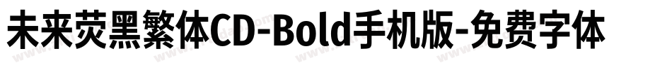 未来荧黑繁体CD-Bold手机版字体转换