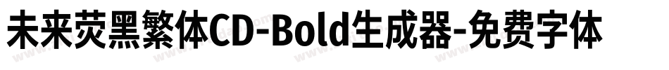 未来荧黑繁体CD-Bold生成器字体转换