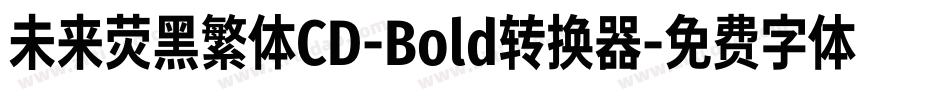 未来荧黑繁体CD-Bold转换器字体转换