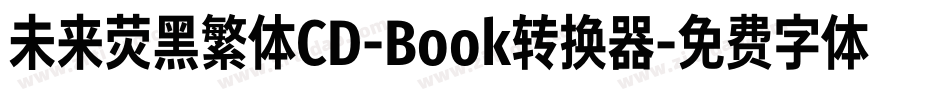 未来荧黑繁体CD-Book转换器字体转换