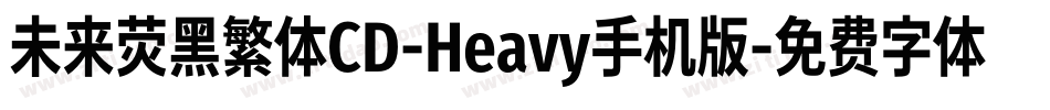 未来荧黑繁体CD-Heavy手机版字体转换