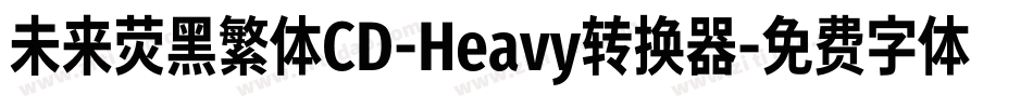 未来荧黑繁体CD-Heavy转换器字体转换