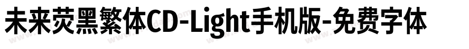 未来荧黑繁体CD-Light手机版字体转换