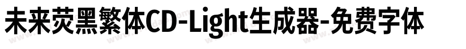 未来荧黑繁体CD-Light生成器字体转换