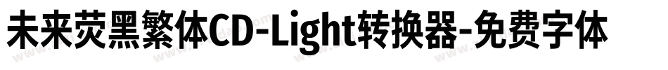 未来荧黑繁体CD-Light转换器字体转换