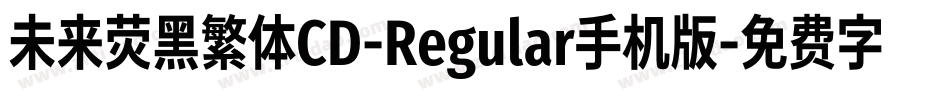 未来荧黑繁体CD-Regular手机版字体转换