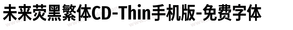 未来荧黑繁体CD-Thin手机版字体转换