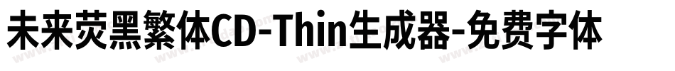 未来荧黑繁体CD-Thin生成器字体转换