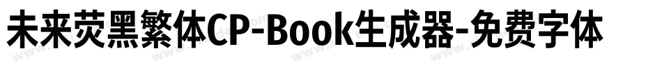 未来荧黑繁体CP-Book生成器字体转换