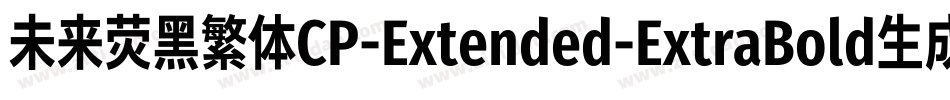 未来荧黑繁体CP-Extended-ExtraBold生成器字体转换