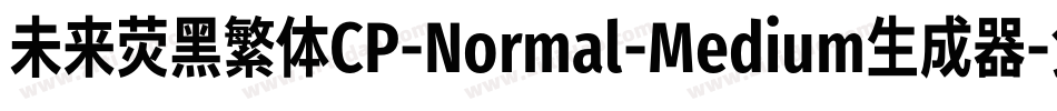 未来荧黑繁体CP-Normal-Medium生成器字体转换