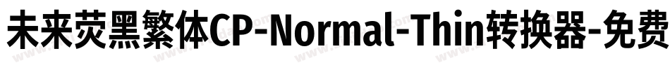 未来荧黑繁体CP-Normal-Thin转换器字体转换