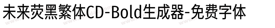 未来荧黑繁体CD-Bold生成器字体转换