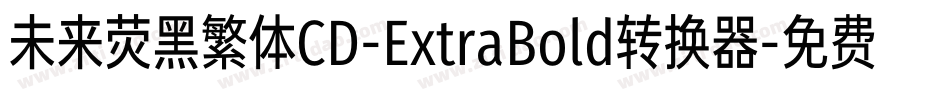 未来荧黑繁体CD-ExtraBold转换器字体转换
