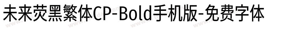 未来荧黑繁体CP-Bold手机版字体转换