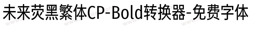 未来荧黑繁体CP-Bold转换器字体转换