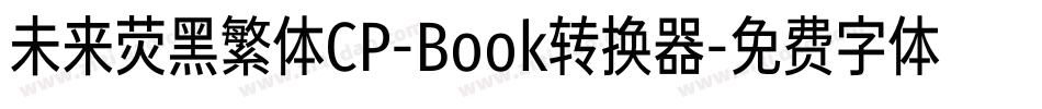 未来荧黑繁体CP-Book转换器字体转换