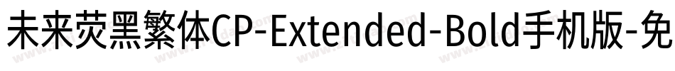 未来荧黑繁体CP-Extended-Bold手机版字体转换