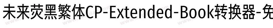 未来荧黑繁体CP-Extended-Book转换器字体转换